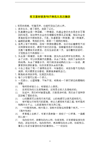 作文素材优美句子和名人名言摘录