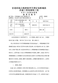 路肩石滑模施工技术交底