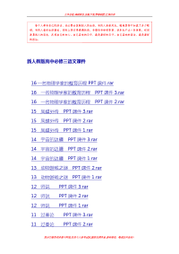 [教学教学]新人教版高中必修三语文课件