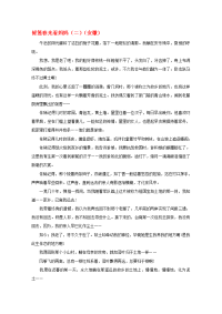 2020届高考语文 考场半小时满分作文 提篮春光看妈妈（二）素材