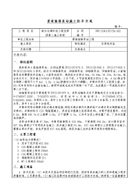 抽排泵站施工技术交底ZZX