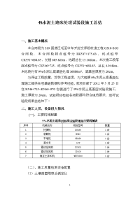 4%水泥土路床处理试验施工总结