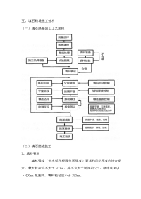 填石路堤施工技术.doc