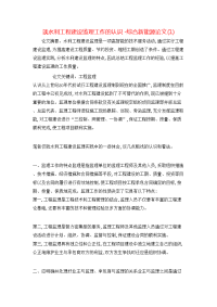 谈水利工程建设监理工作的认识-综合新能源论文(1)