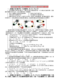 2019-2020年高二化学竞赛联考（十二）高中化学竞赛试题