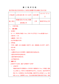 泄洪排砂洞及发电洞进水口坡面及基槽开挖处理施工技术交底