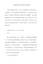 浅谈室内设计中的灯光运用