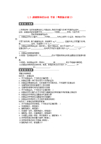 2013粤教版必修2《斜抛物体的运动》word学案1