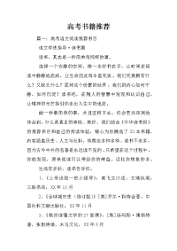 高考书籍推荐