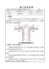 导墙钢筋施工技术交底