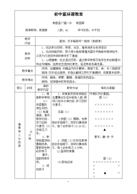 初中篮球课教案