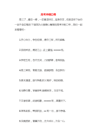 高考冲刺口号