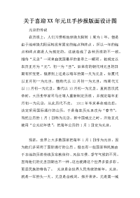 关于喜迎xx年元旦手抄报版面设计图