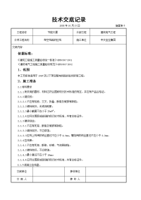 架空线路的拉线施工交底记录