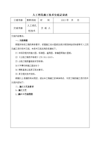 人工挖孔桩施工技术交底记录表