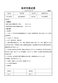 室外贴面砖施工交底记录