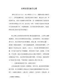 高考文言文复习心得