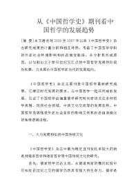 从《中国哲学史》期刊看中国哲学的发展趋势