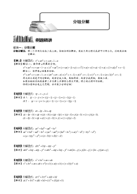 初中数学《分组分解》讲义及练习