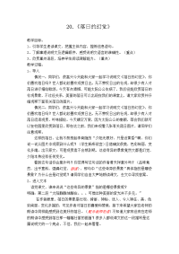 初中语文《落日的幻觉》教案