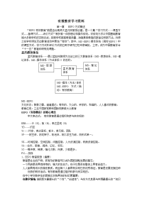 有效教育学习资料