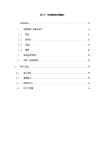 《建筑施工技术交底大全资料》第8节、管道附属构筑物施工