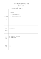 高中政治选修教案第二节心理健康途径教案