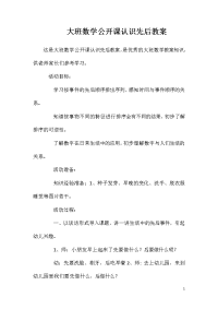 大班数学公开课认识先后教案