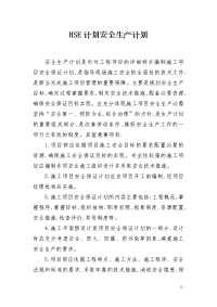 HSE计划安全生产计划