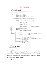 2017人教版高中物理必修2第5章《曲线运动》word复习学案