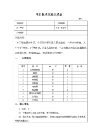 超流态压灌混凝土灌注桩施工技术交底