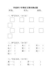 学前班下学期语文试卷