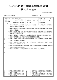 玻璃幕墙施工技术交底