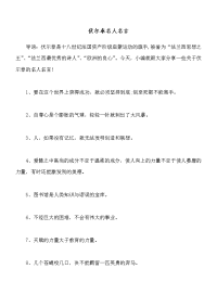伏尔泰名人名言