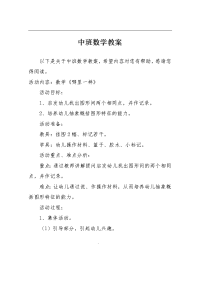 中班数学教案