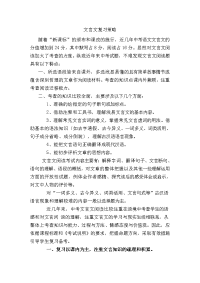 文言文复习策略