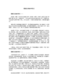 我的父亲初中作文