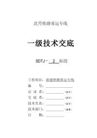 自密实混凝土层施工技术交底