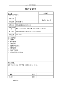 高速铁路救援疏散通道施工技术交底