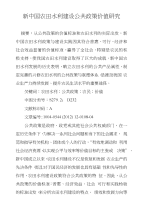 新中国农田水利建设公共政策价值研究