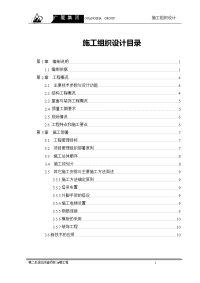 棉二生活区改造项目3#楼工程房建施工组织设计