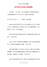 生产车间工作计划表
