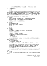 大班数学案例分析与反思.doc