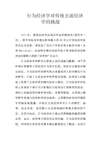 行为经济学对传统主流经济学的挑战