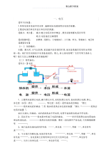 《电压》导学案