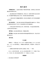 高中历史鸦片战争 教案