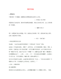 点拨中考2020版中考语文 初中生活经典素材
