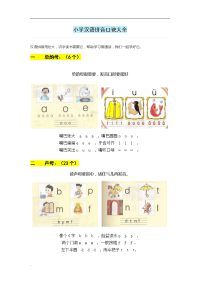 小学汉语拼音口诀大全