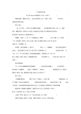 湖南满分作文：一头猪的宿命.docx