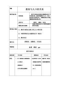 教育学教案定稿